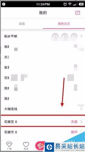 花椒直播花椒幣怎么提現(xiàn)?花椒直播花椒豆充值提現(xiàn)方法