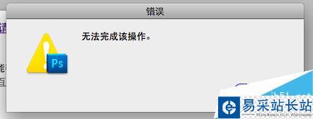 PS CC濾鏡庫無法兼容Mac OS X 10.10.5解決方法