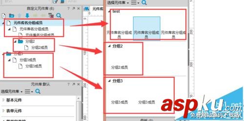 Axure怎么新建元件庫? Axure創建自己元件庫的教程 Axure,元件庫