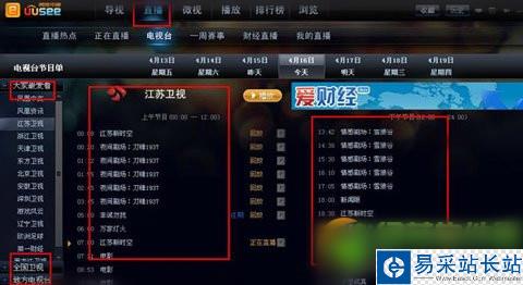 電視直播軟件哪個好?網(wǎng)絡電視直播軟件排行20142