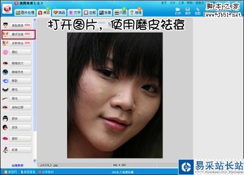 人人都有嫩白皮膚 美圖秀秀一鍵磨皮細(xì)節(jié)用法