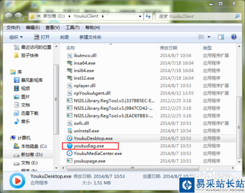 優酷客戶端打不開該怎么辦?