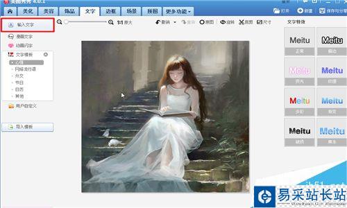 怎么用美圖秀秀做小說封面