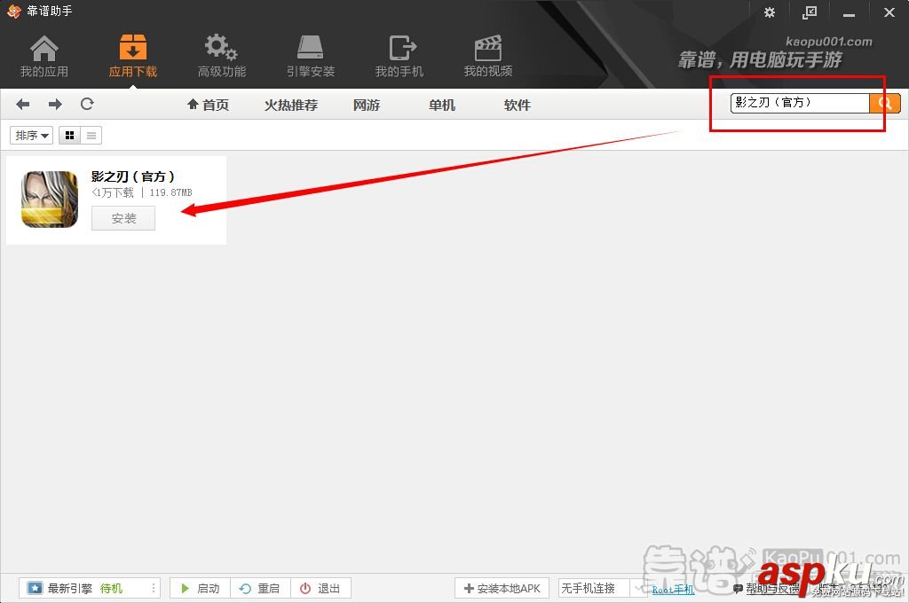 影之刃電腦版怎么安裝 影之刃pc版安裝圖解 影之刃,電腦
