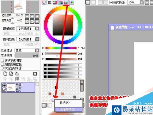 SAI如何調(diào)色?SAI調(diào)色教程