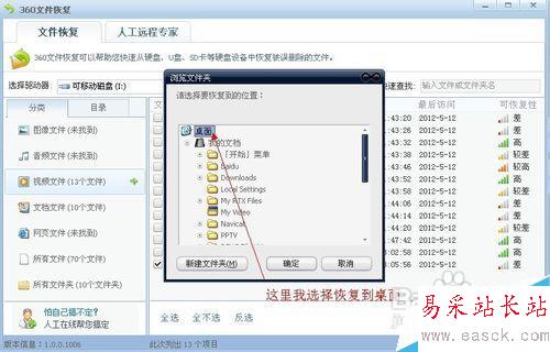 360如何恢復已刪除的文件