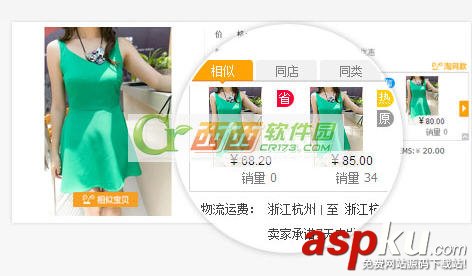 淘淘搜圖搜助手(淘同款)詳細(xì)使用教程  淘同款,淘寶