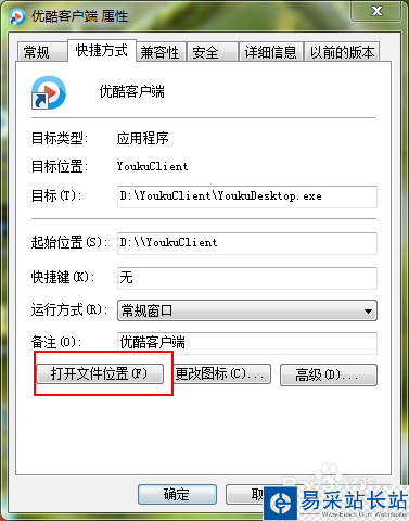 優酷客戶端打不開該怎么辦?