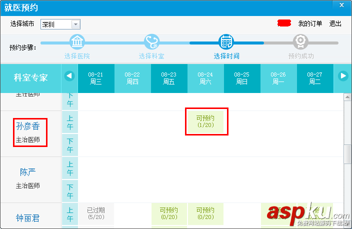 如何使用人生日歷網上預約掛號 人生日歷