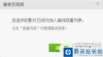 愛奇藝怎么下載電影電視??？愛奇藝下載視頻教程