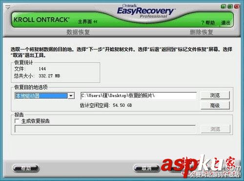 巧用Easyrecovery 輕松讓U盤數據恢復的教程 Easyrecovery,U盤數據恢復