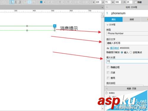 Axure怎么實現(xiàn)電話號碼的驗證的原型? Axure