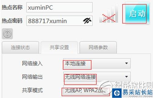 wifi共享精靈怎么設置熱點？wifi共享精靈設置熱點教程4