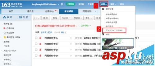 163郵箱pop服務該怎么開啟? 163郵箱,pop服務