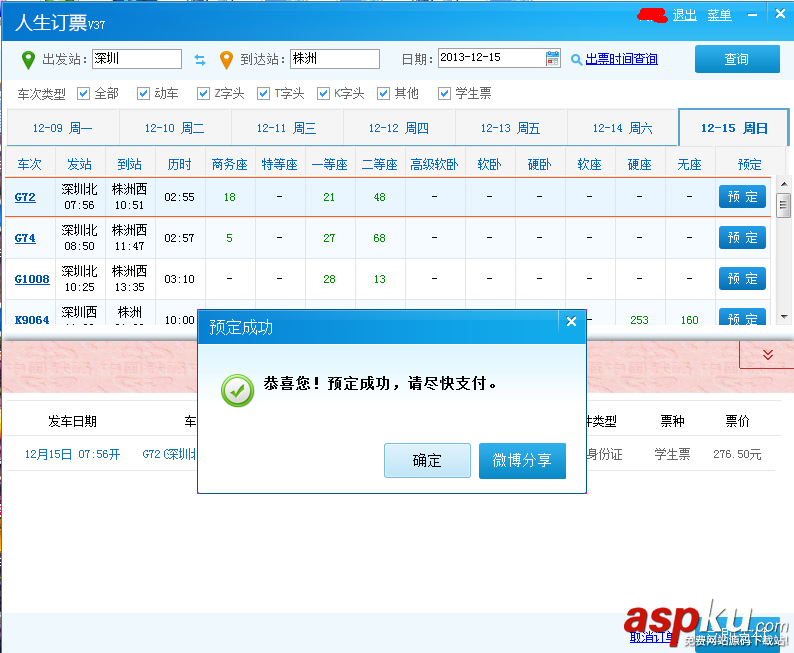 人生日歷幫你一鍵搞定學生火車票提前20天購票 人生日歷