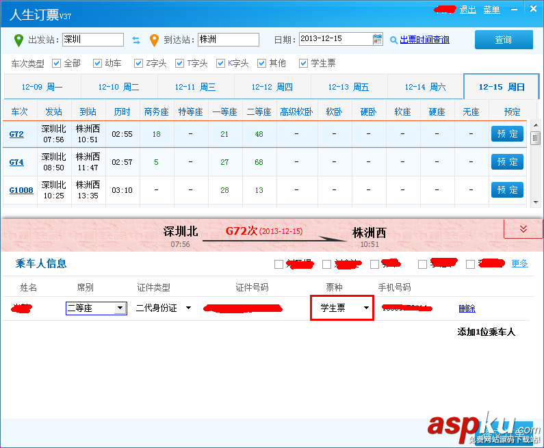 人生日歷幫你一鍵搞定學生火車票提前20天購票 人生日歷