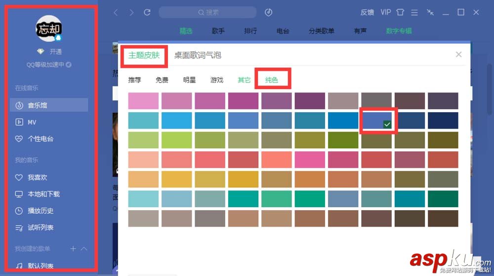 QQ音樂怎么自定義設置皮膚和氣泡? QQ,皮膚,氣泡
