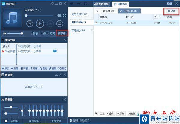 千千靜聽如何設(shè)置定時關(guān)機?