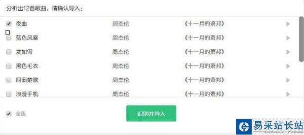 QQ音樂怎么導入網易云歌單?QQ音樂導入網易云音樂歌單教程