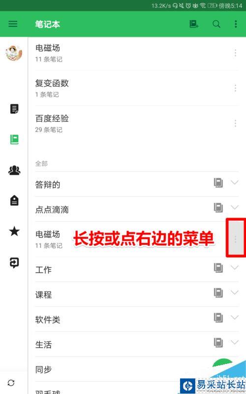 印象筆記怎么在筆記本中再建筆記本?