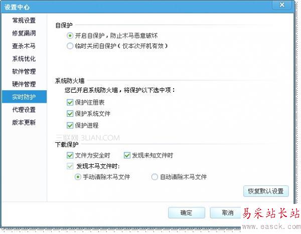 電腦管家下載保護功能的使用