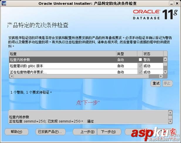 Oracle 11g for Linux CentOS 5.2 詳細安裝步驟分享(圖解教程) Oracle,11g