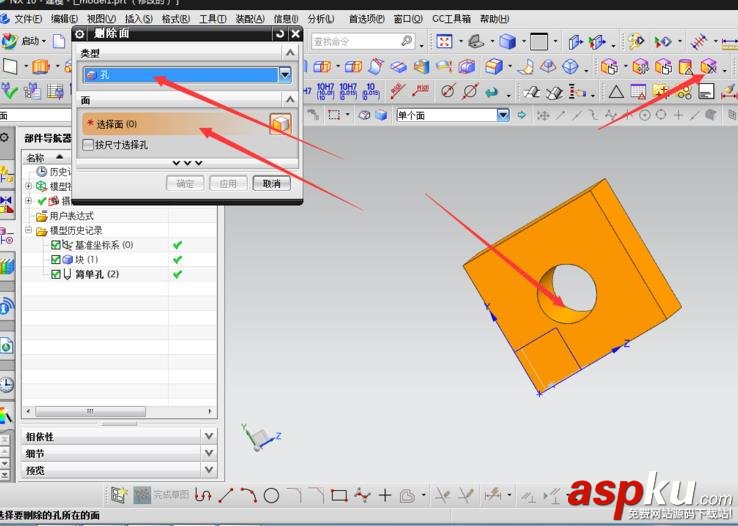 UG中怎么使用刪除面命令來填充孔? UG,命令
