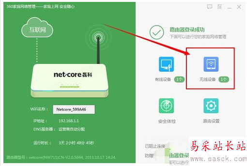 360安全衛士怎么防止蹭網?