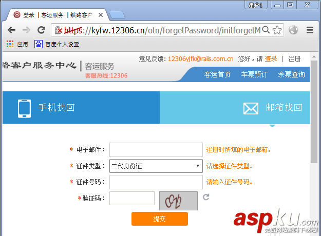 12306用戶被鎖定怎么辦? 12306賬號被鎖定的解決辦法 12306賬號
