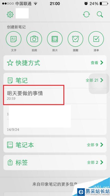 印象筆記怎么添加待辦事項？印象筆記添加待辦事項方法