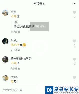 抖音評論字體怎么變黃 抖音評論字體顏色怎么改 抖音評論字體怎么變黃 抖音評論字體顏色怎么改