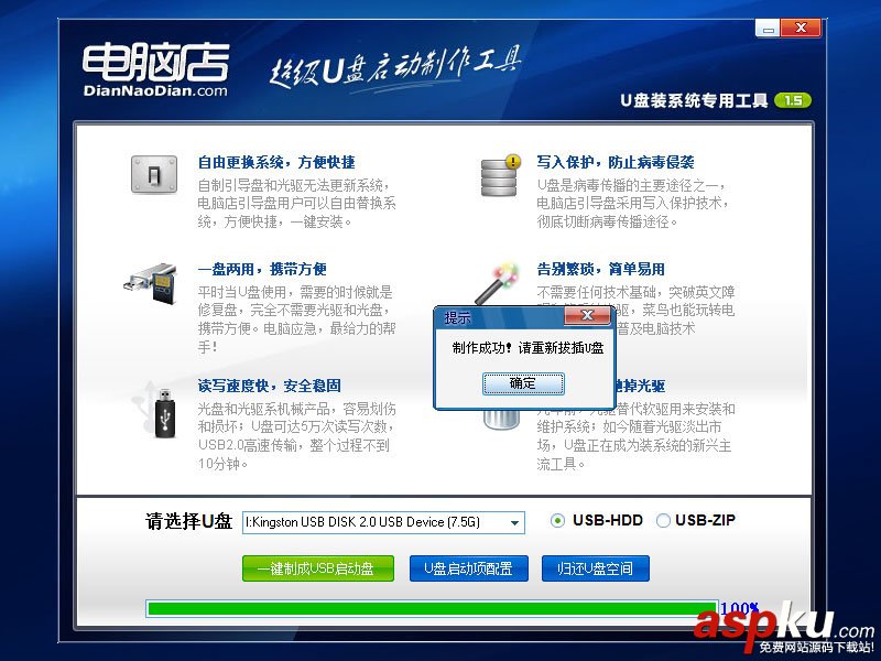 電腦店U盤裝系統-安裝和制作圖文教程(V1.5極速版) U盤裝系統