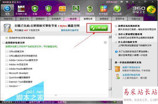 360注冊表垃圾怎么清理 清理注冊表垃圾方法4