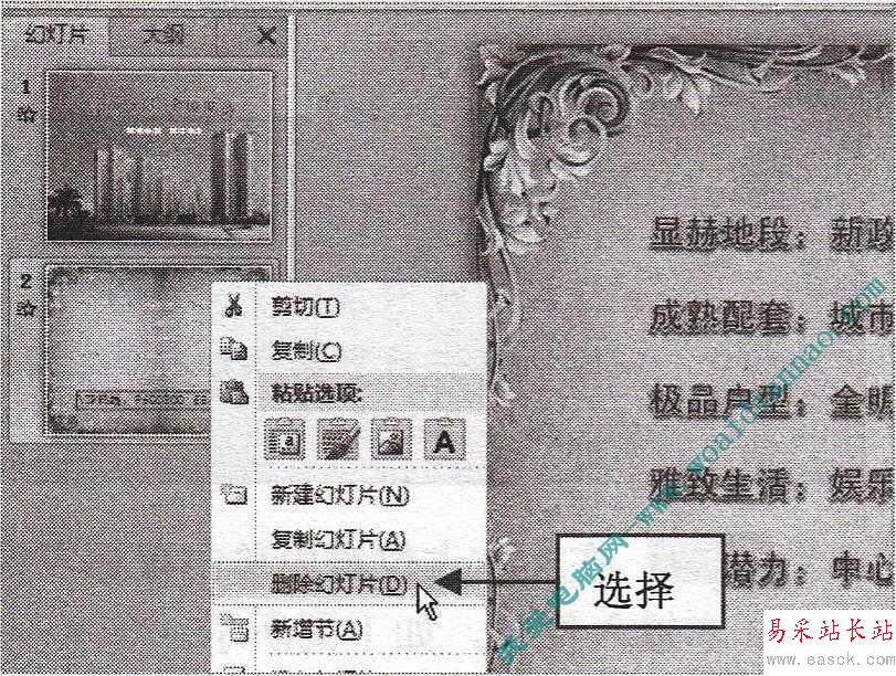 在編輯完幻燈片后,如何刪除幻燈片