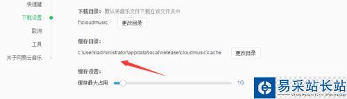 網(wǎng)易云音樂歌曲緩存文件在哪?如何更改緩存目錄?