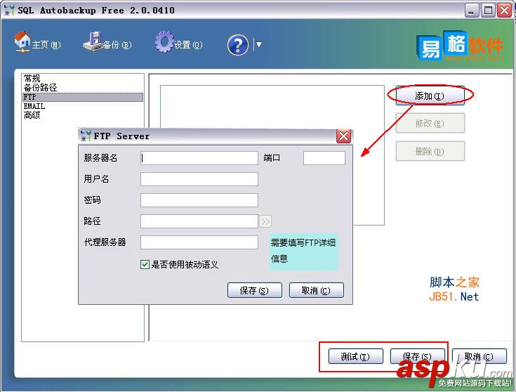 SQL Autobackup(MsSQL自動備份軟件)使用教程 SQL,Autobackup,MsSQL自動備份
