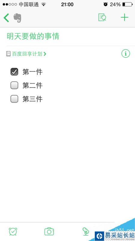 印象筆記怎么添加待辦事項？印象筆記添加待辦事項方法