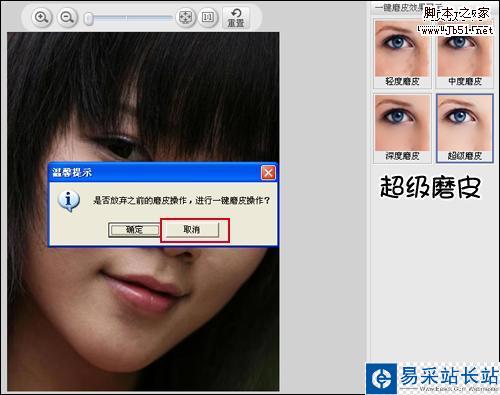 人人都有嫩白皮膚 美圖秀秀一鍵磨皮細(xì)節(jié)用法