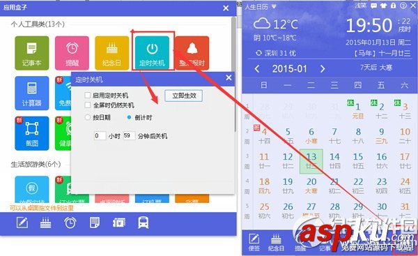 人生日歷整點報時/定時關機功能使用教程 人生日歷,整點報時,定時關機