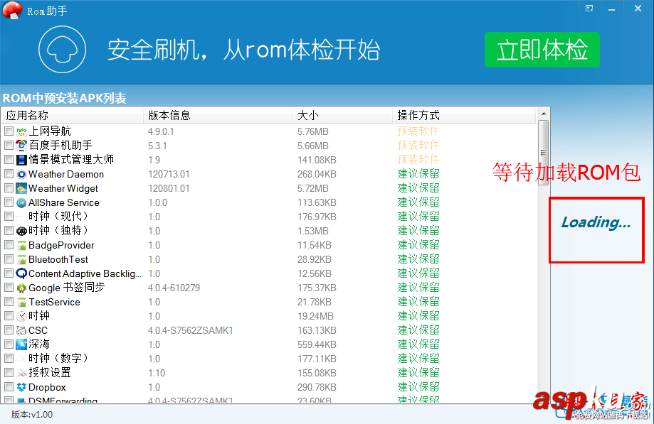 蘑菇ROM助手使用圖文教程 蘑菇,ROM助手