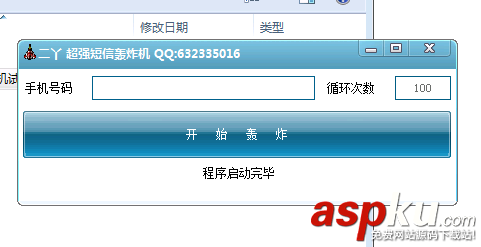 呼死你二丫超強短信轟炸機電腦版怎么用 呼死你,短信轟炸機,呼死你免費