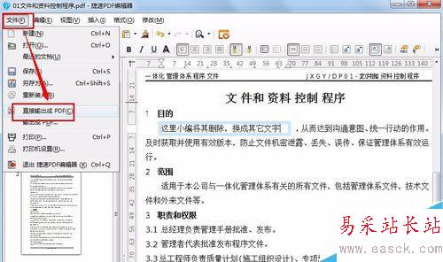 怎么編輯pdf文件內容
