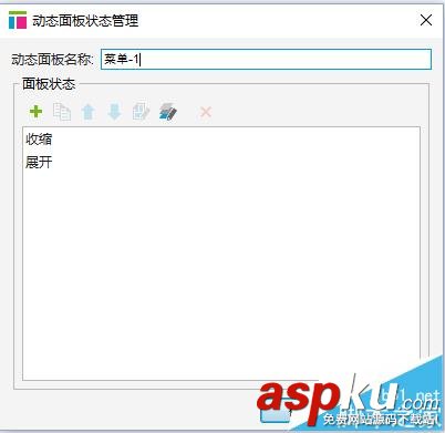 Axure抽屜效果菜單效果該怎么制作? Axure,菜單
