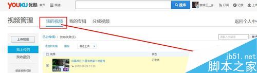 優(yōu)酷怎么給視頻加密?優(yōu)酷視頻加密教程 優(yōu)酷,視頻