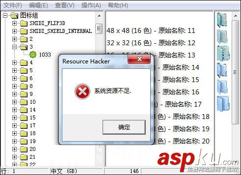 ResHacker怎么替換圖標 ResHacker提取并保存avi圖文步驟 ResHacker,圖標