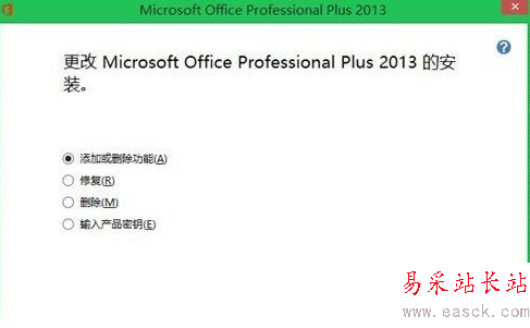 office2013怎么更換密鑰?office2013更換密鑰方法