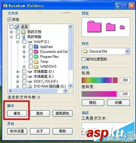 電腦文件夾圖標顏色如何設置 Rainbow Folders使用詳解 Rainbow,Folders使用方法