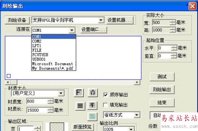 文泰刻繪輸出設置