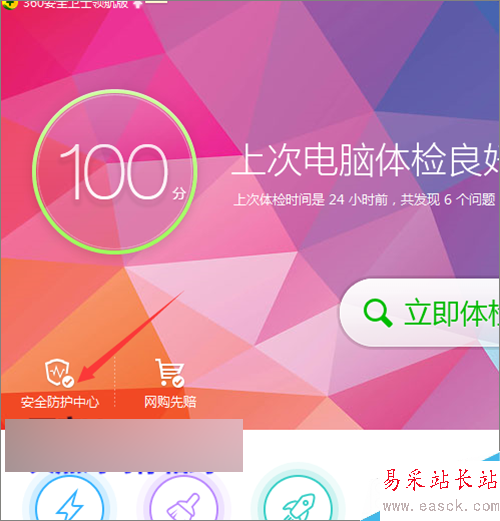 360默認軟件設置如何更改?