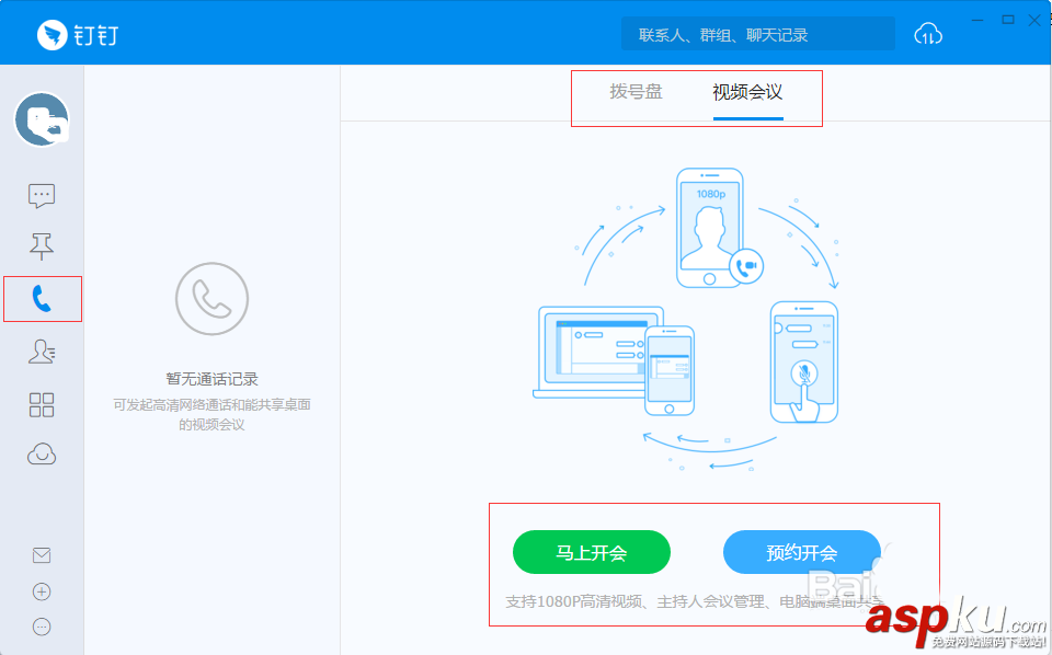 釘釘,聯系人,郵件